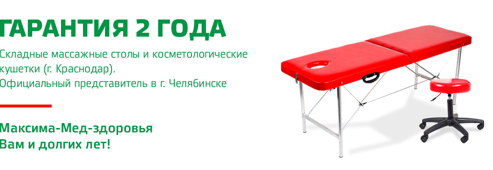 Медтехника в Челябинске | Медицинская компания «Максима Мед»